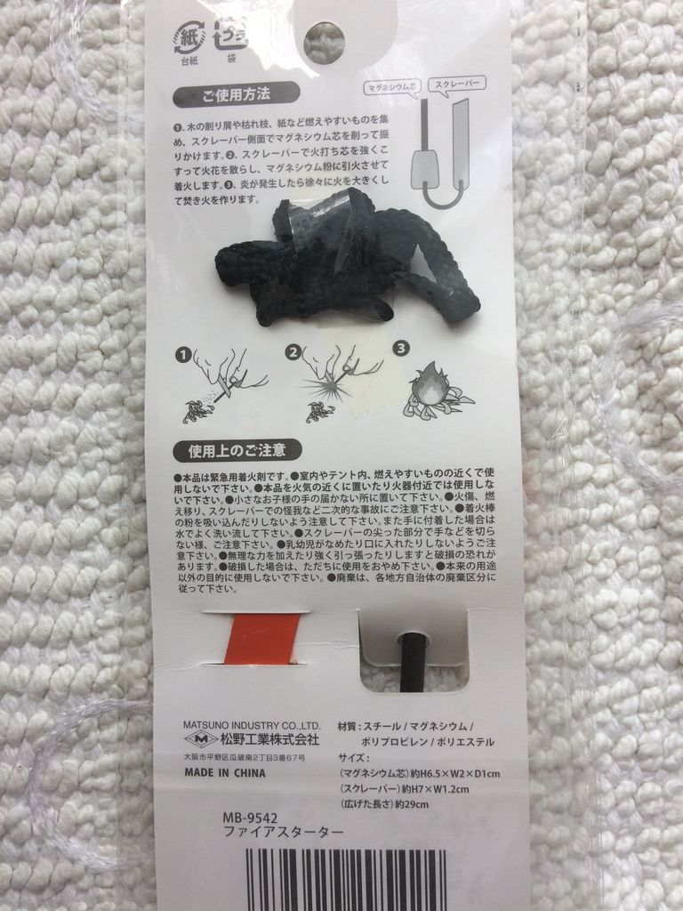 とうとう100ショップ セリア でファイアースターターが売っていたので買ってきました うじまる S Outdoor Room とうとう100ショップ セリア でファイアースターターが売っていたので買ってきました うじまる S Outdoor Room