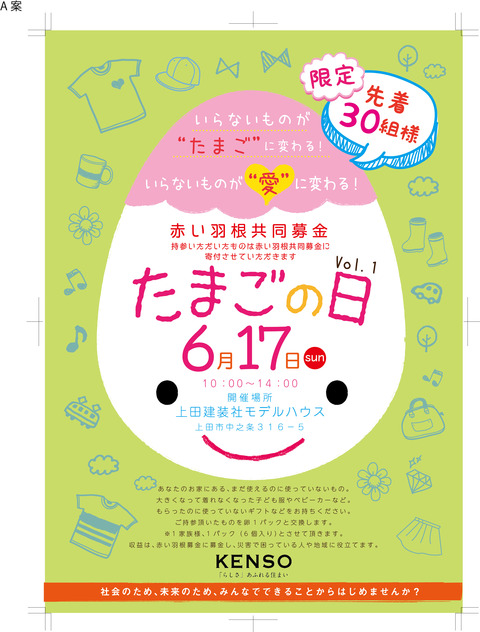 たまごの日チラシ表面 (3)
