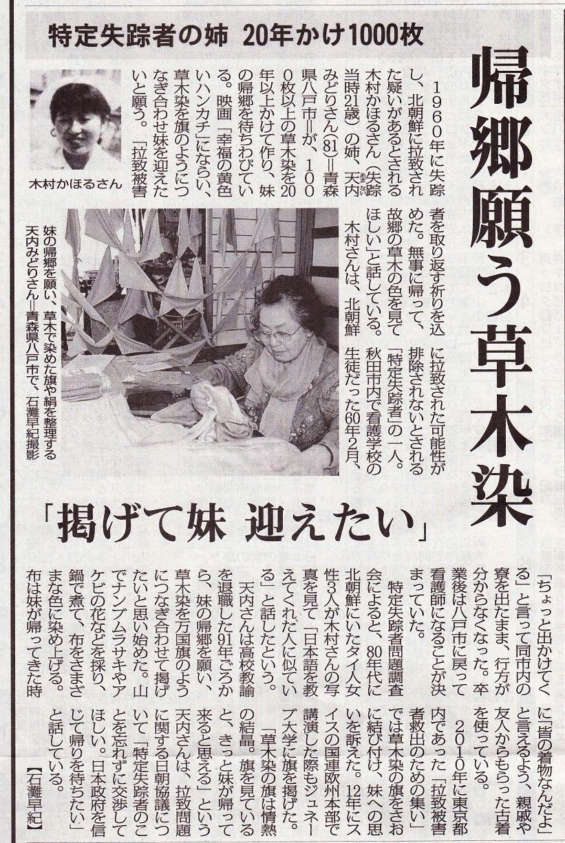 10月30日 木 天内みどりさん 帰郷を願う草木染 掲げて妹 迎えたい 鵜飼勘作の鶏肋亭日記 10月30日 木 天内みどりさん 帰郷を願う草木染 掲げて妹 迎えたい 鵜飼勘作の鶏肋亭日記