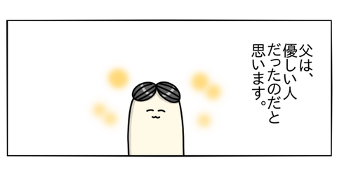 父とわたし② : ぴぴこのうかつな日常 Powered by ライブドアブログ