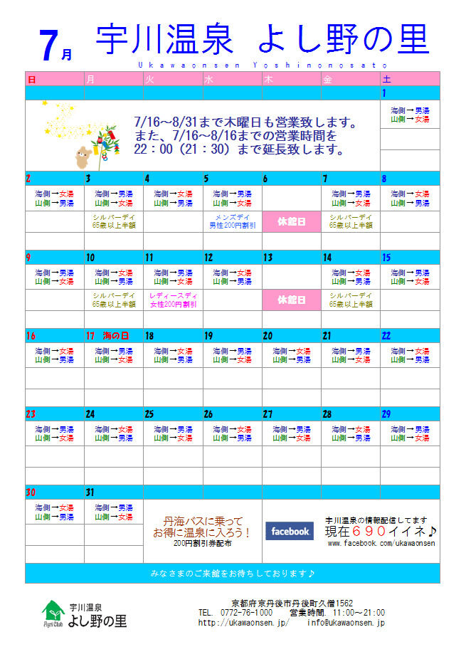 ７月カレンダー圧縮後