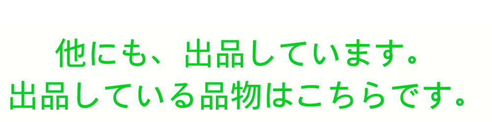 他にも