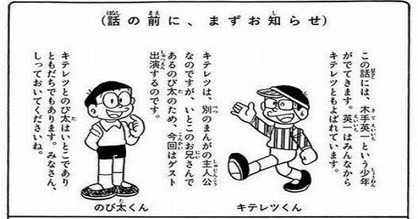 仰天 のび太とキテレツはいとこだった 裏設定 その真相は うける おおうけ