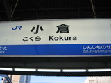 kokura