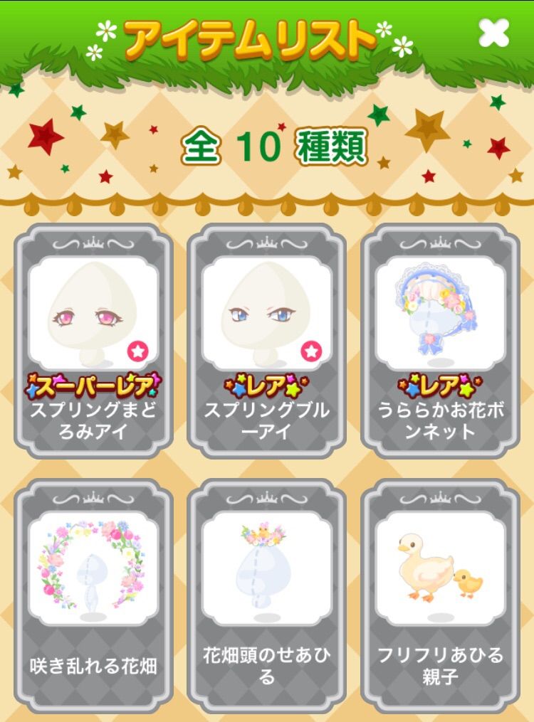 ポケコロ スプリングガーデンガチャ ポケコロ 微課金な日記 ポケコロ スプリングガーデンガチャ ポケコロ 微課金な日記