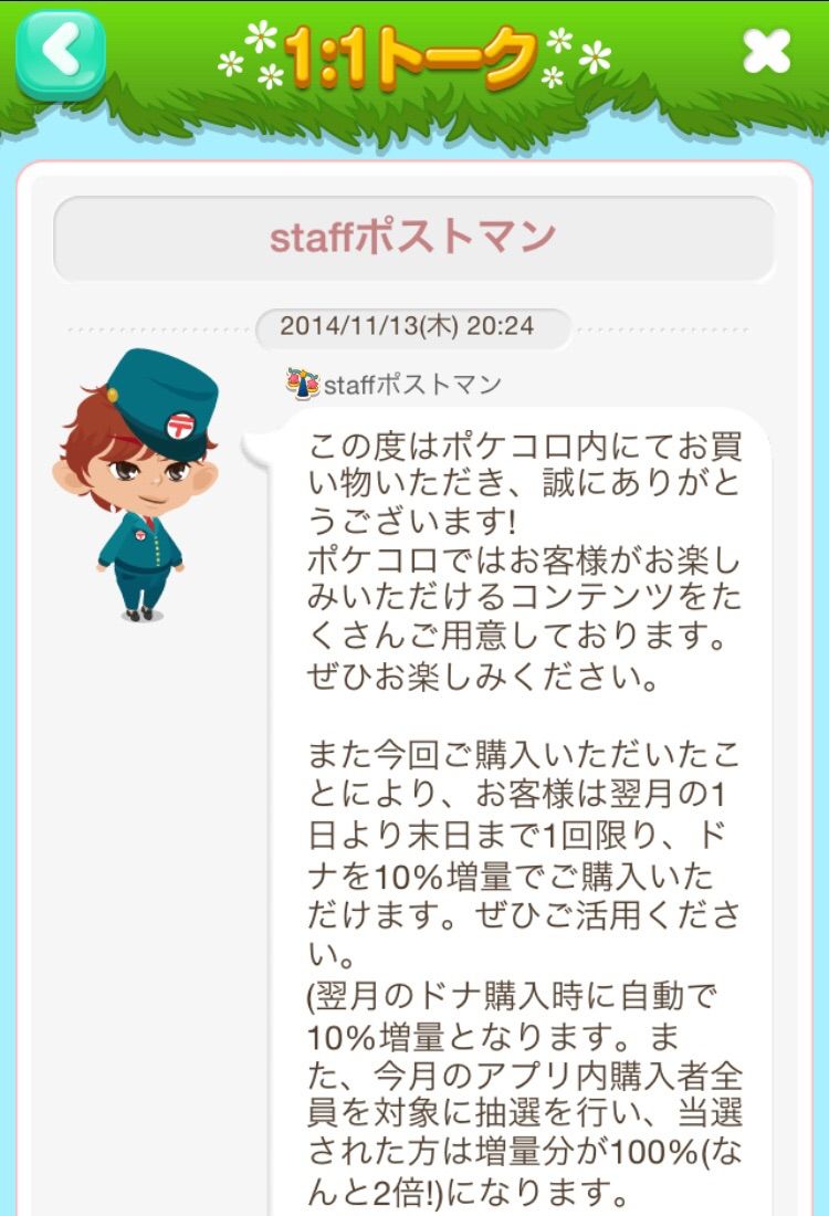 ポケコロ 課金後のmail ポケコロ 微課金な日記