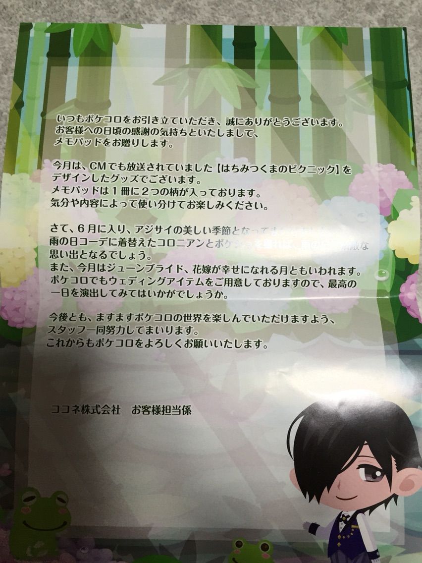 ポケコロ ポケコロからの贈り物が ポケコロ 微課金な日記