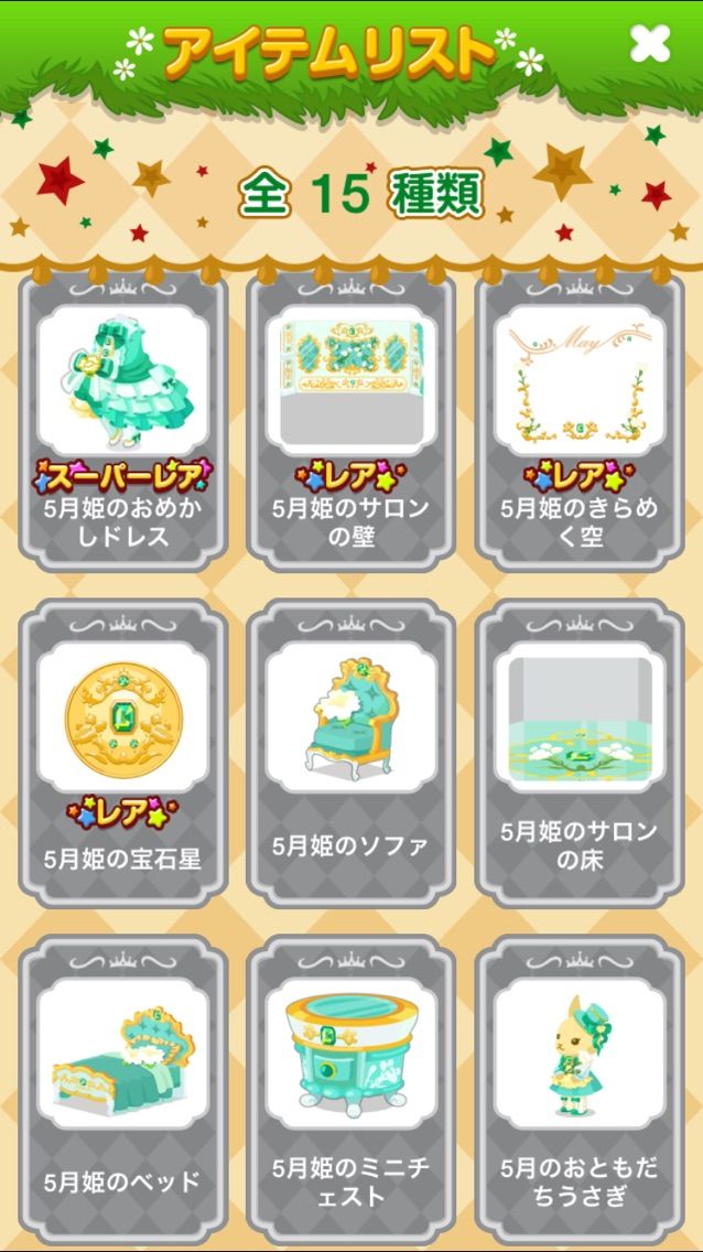 ポケコロ 5月姫お誕生日ガチャ ご当地行脚東北編ガチャ ポケコロ 微課金な日記 ポケコロ 5月姫お誕生日ガチャ ご当地行脚東北編ガチャ ポケコロ 微課金な日記