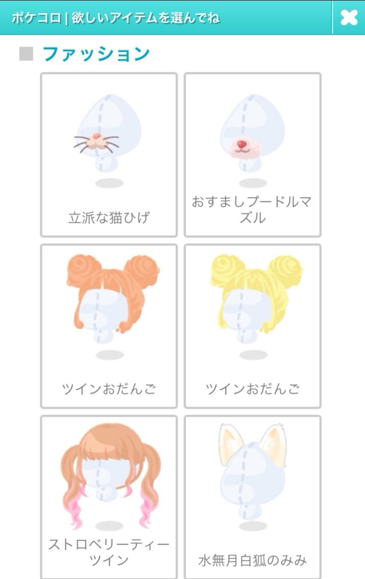 その他 ポケコロ 微課金な日記