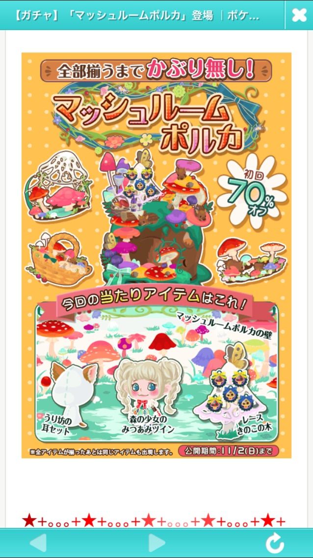 ポケコロ 新ガチャ ポケコロ 微課金な日記 ポケコロ 新ガチャ ポケコロ 微課金な日記