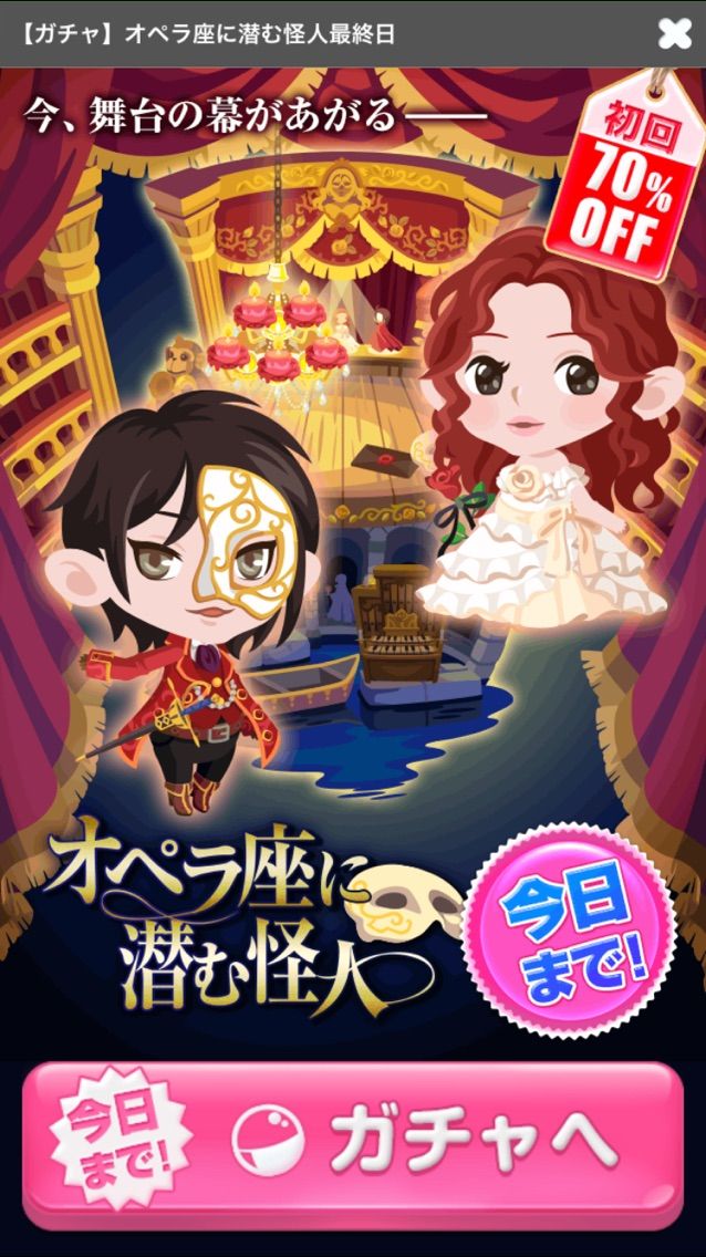 ポケコロ 最終日 オペラ座に潜む怪人 ポケコロ 微課金な日記 ポケコロ 最終日 オペラ座に潜む怪人 ポケコロ 微課金な日記
