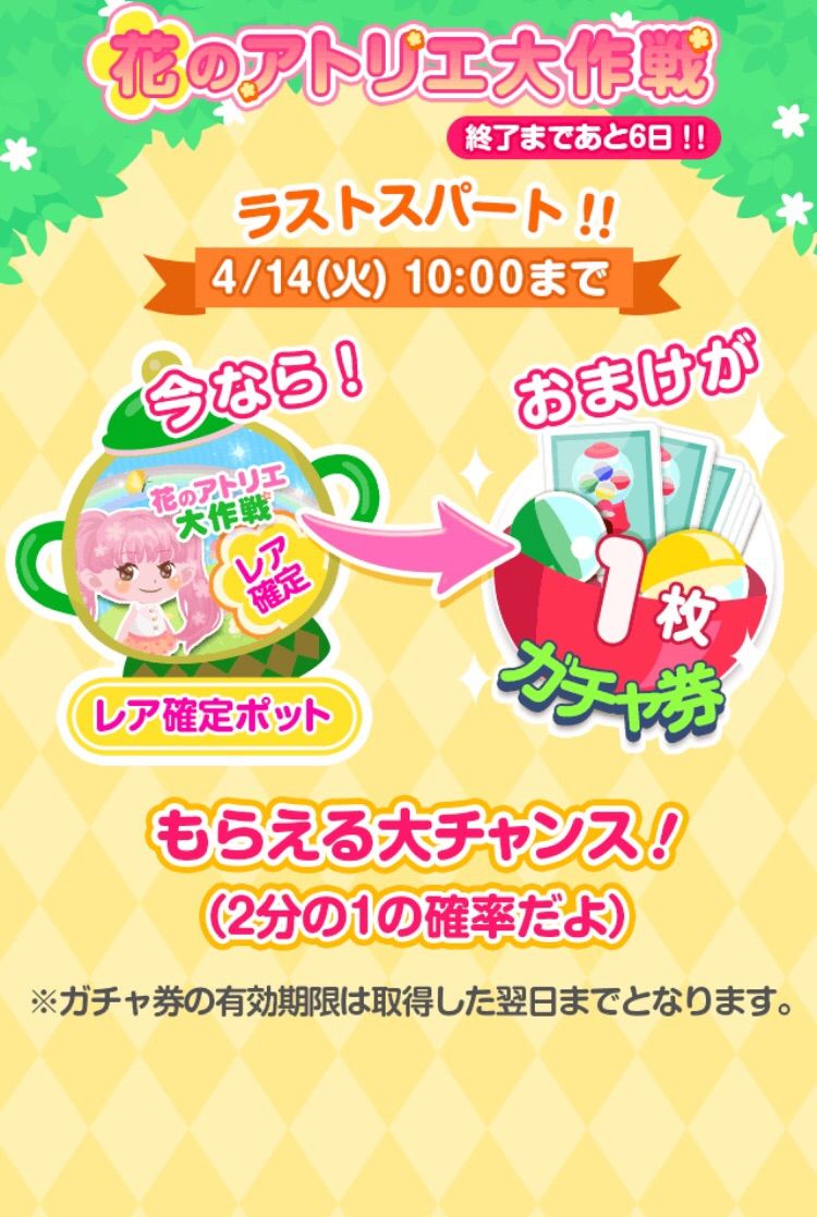 ポケコロ 花のアトリエ大作戦 ポケコロ 微課金な日記