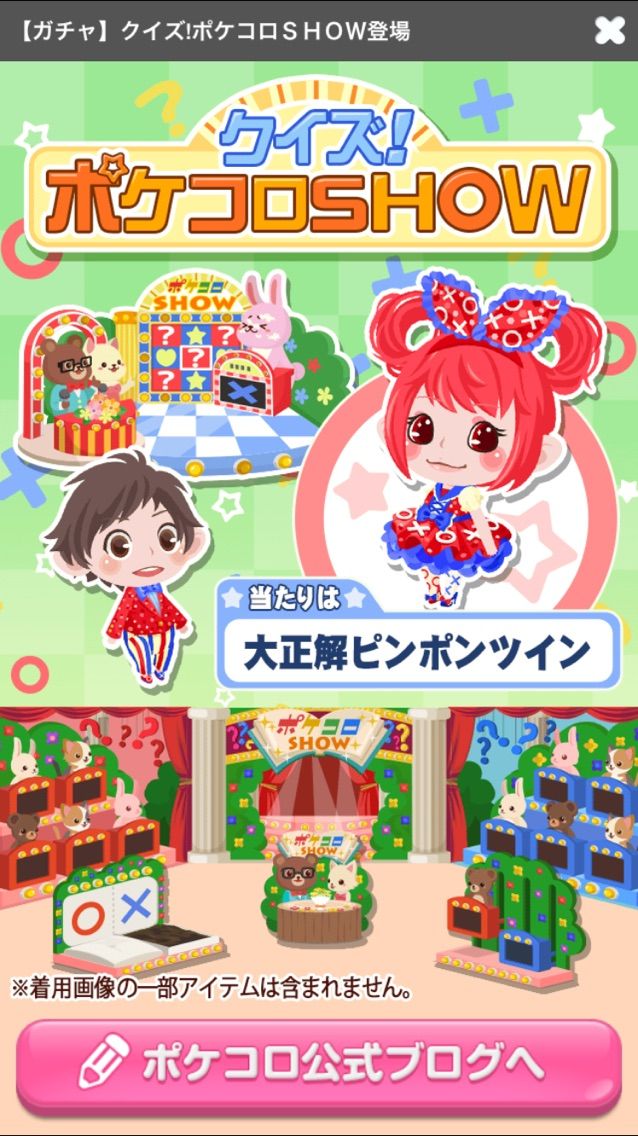 ポケコロ 新ガチャ ポケコロ 微課金な日記 ポケコロ 新ガチャ ポケコロ 微課金な日記