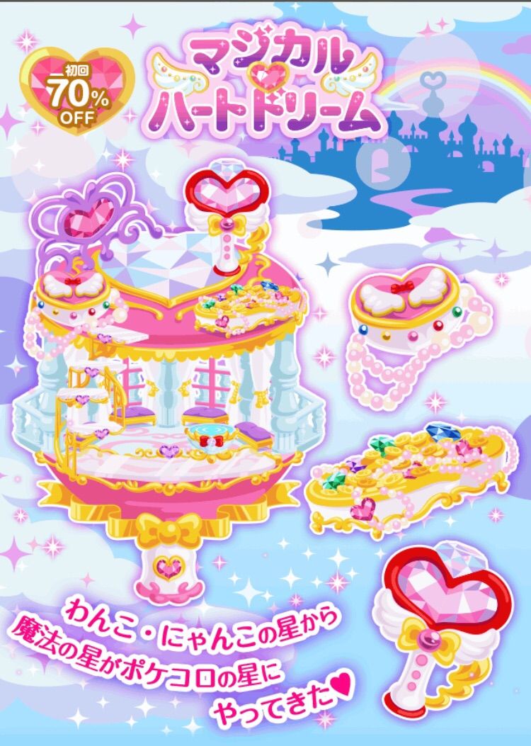 ポケコロ マジカルハートドリーム 6月姫のお誕生日 ポケコロ 微課金な日記 ポケコロ マジカルハートドリーム 6月姫のお誕生日 ポケコロ 微課金な日記