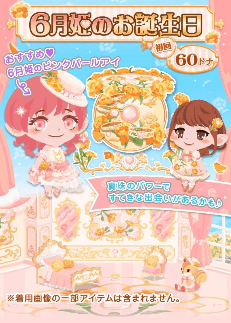 ポケコロ マジカルハートドリーム 6月姫のお誕生日 ポケコロ 微課金な日記 ポケコロ マジカルハートドリーム 6月姫のお誕生日 ポケコロ 微課金な日記