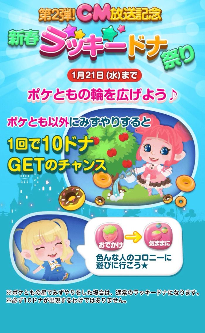 ポケコロ お知らせ ポケコロ 微課金な日記