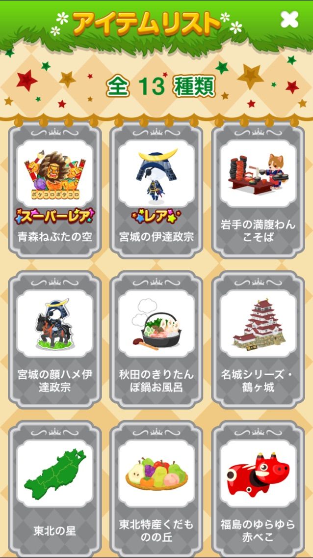 ポケコロ 5月姫お誕生日ガチャ ご当地行脚東北編ガチャ ポケコロ 微課金な日記 ポケコロ 5月姫お誕生日ガチャ ご当地行脚東北編ガチャ ポケコロ 微課金な日記