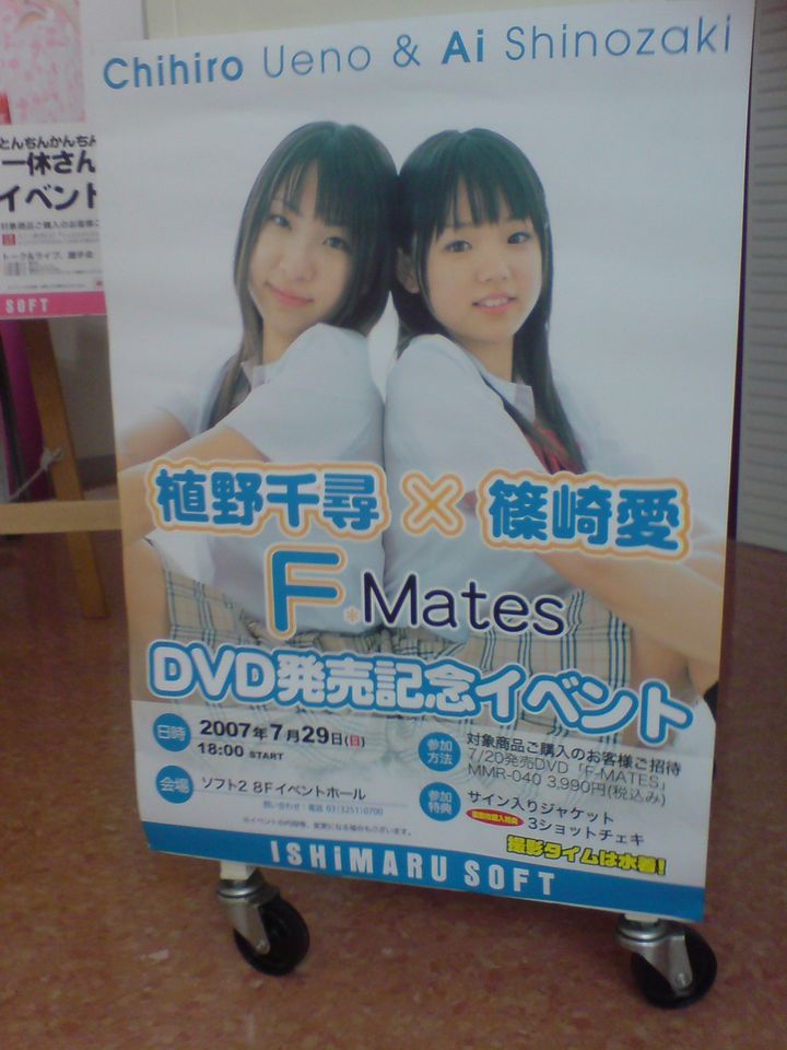 篠崎愛 植野千尋 F Mates DVD