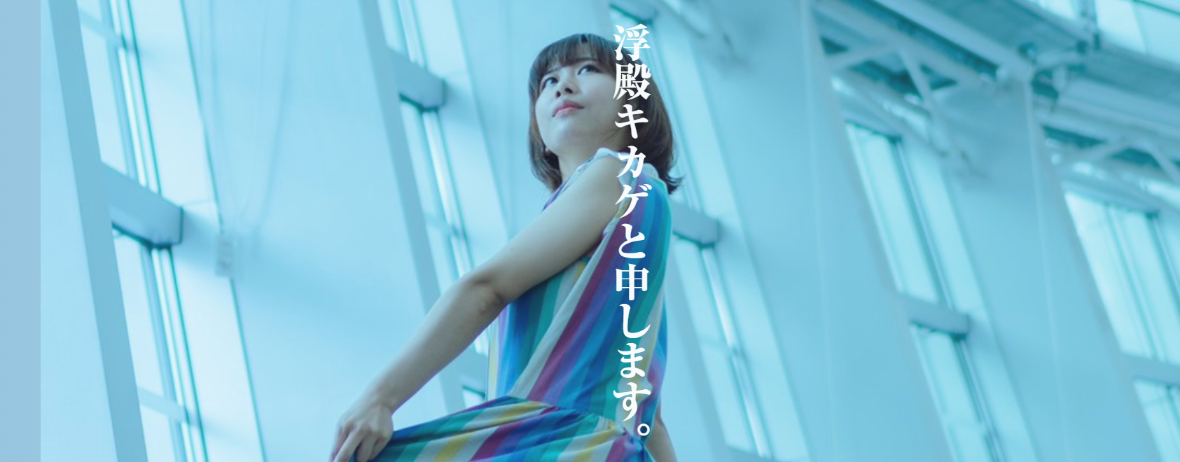 読み辛い名前 浮殿キカゲと申します 読み辛い名前 浮殿キカゲと申します
