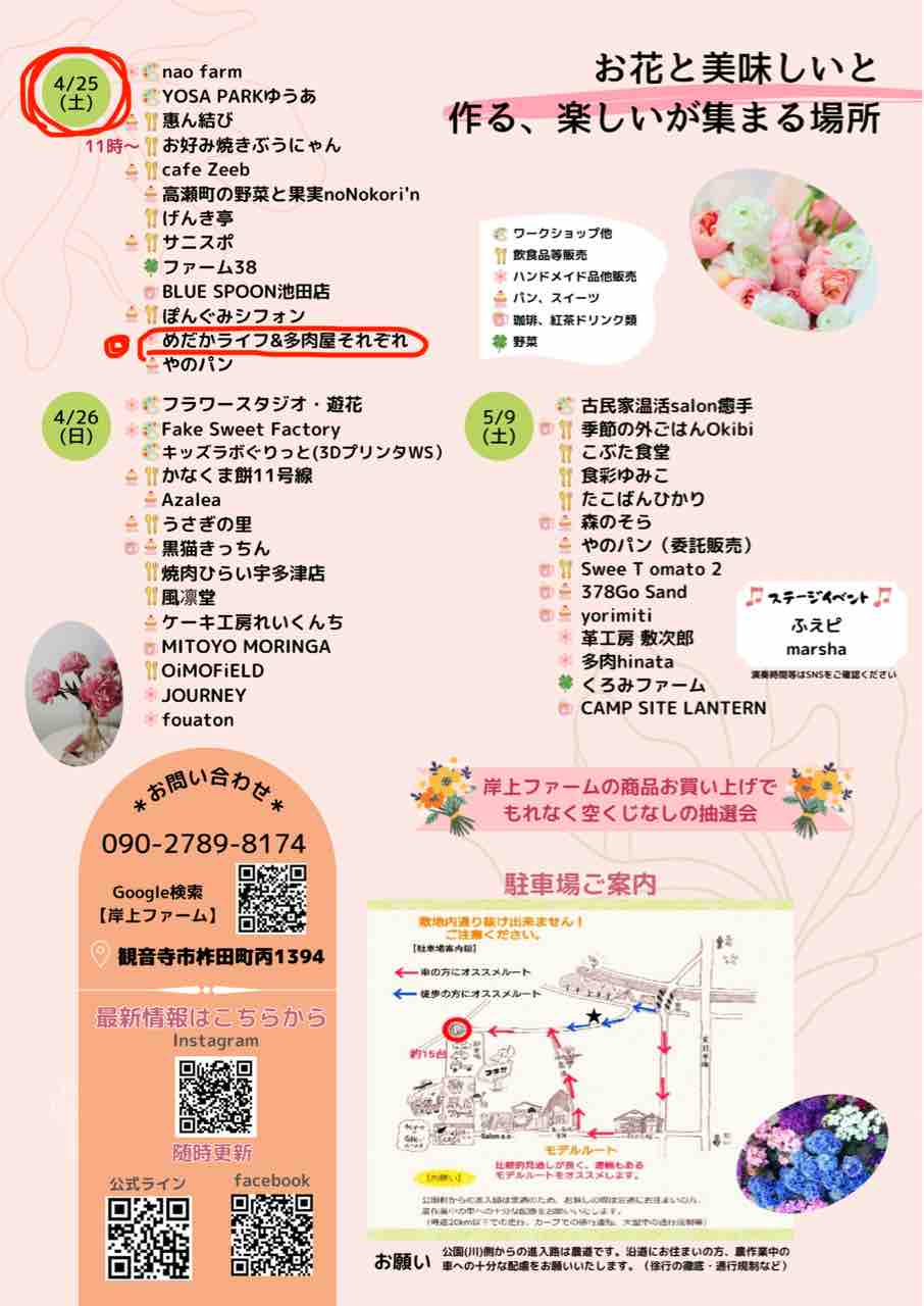 めだかライフ 2026年5月3、4日四国メダカ愛好会主催めだかイベント出店
