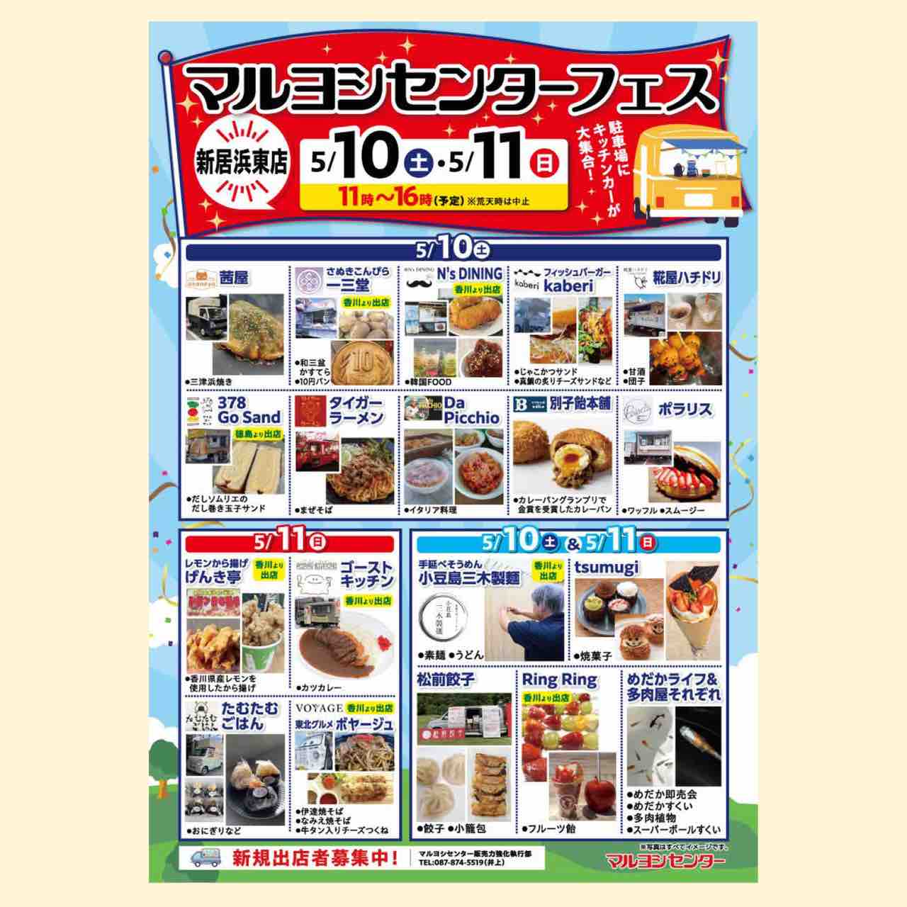 めだかライフ 2025年5月10日(土)、11日(日)マルヨシセンター新居浜東店 