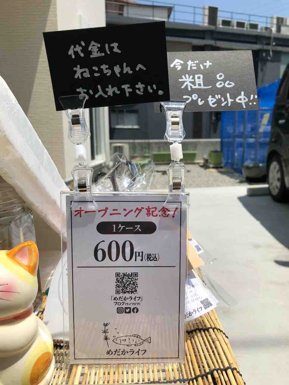 めだかライフ めだかの無人販売始めました めだかライフ めだかライフ めだかの無人販売始めました めだかライフ