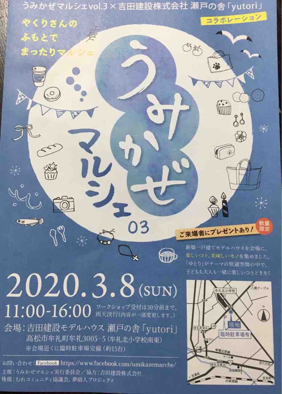 うみかぜマルシェvol 3 も屋めだか さん出店です ーコロナの為 延期ー シコチュージモティー
