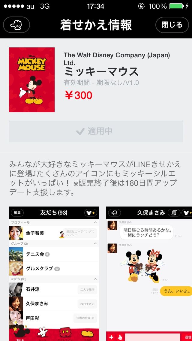 Line着せ替えショップ うきわくディズニー Line着せ替えショップ うきわくディズニー