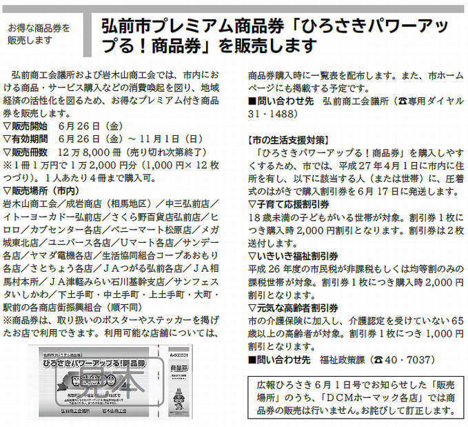 市 券 弘前 プレミアム 商品