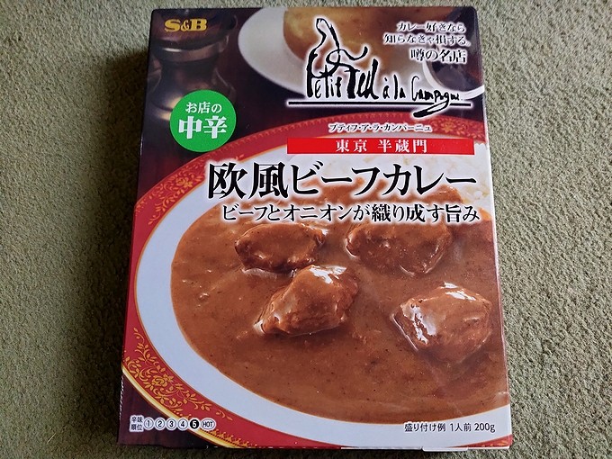 欧風ビーフカレー プティフ ア ラ カンパーニュ 東京半蔵門 空白つれづれ草