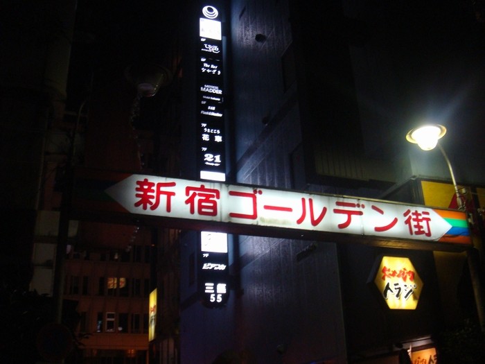深夜＋1 ～内藤 陳さんを偲んで : 空白つれづれ草
