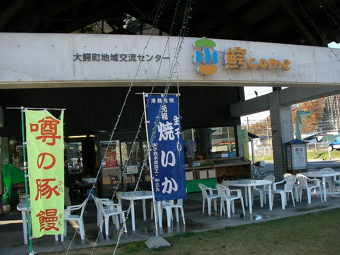 大鰐散策 その６ 鰐カム 空白つれづれ草