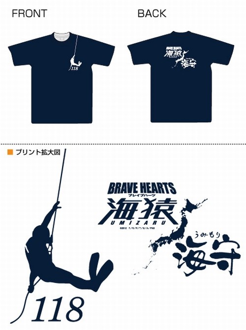 海猿 BRAVE HEARTS 非売品Tシャツ