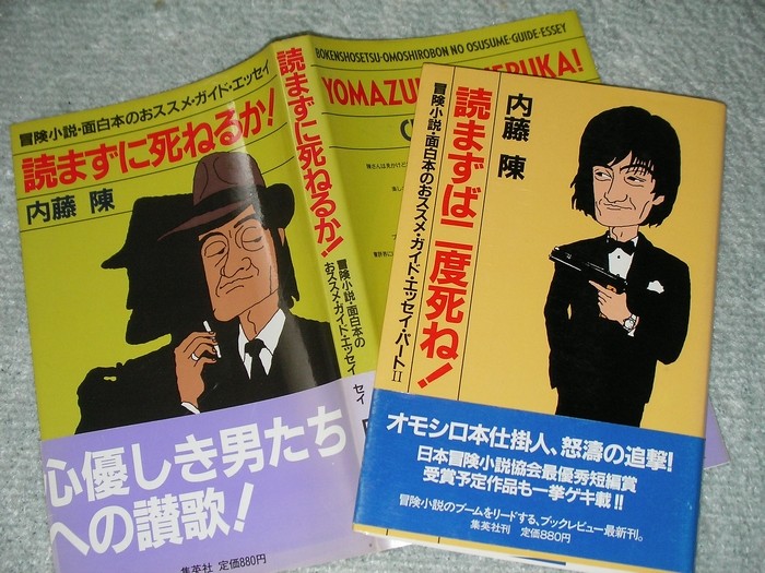 深夜＋1 ～内藤 陳さんを偲んで : 空白つれづれ草