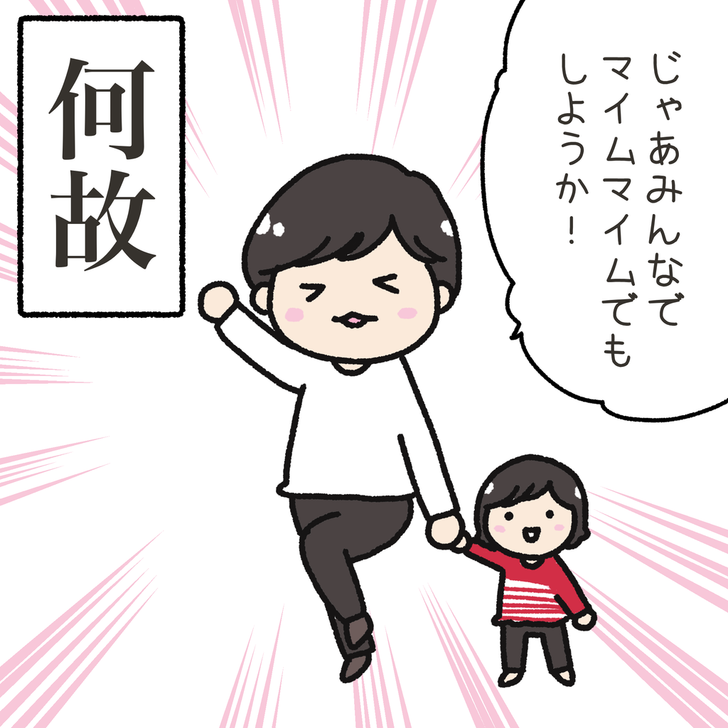 なれそめ 後輩とマイムマイムを踊ったら よめんぬさんち