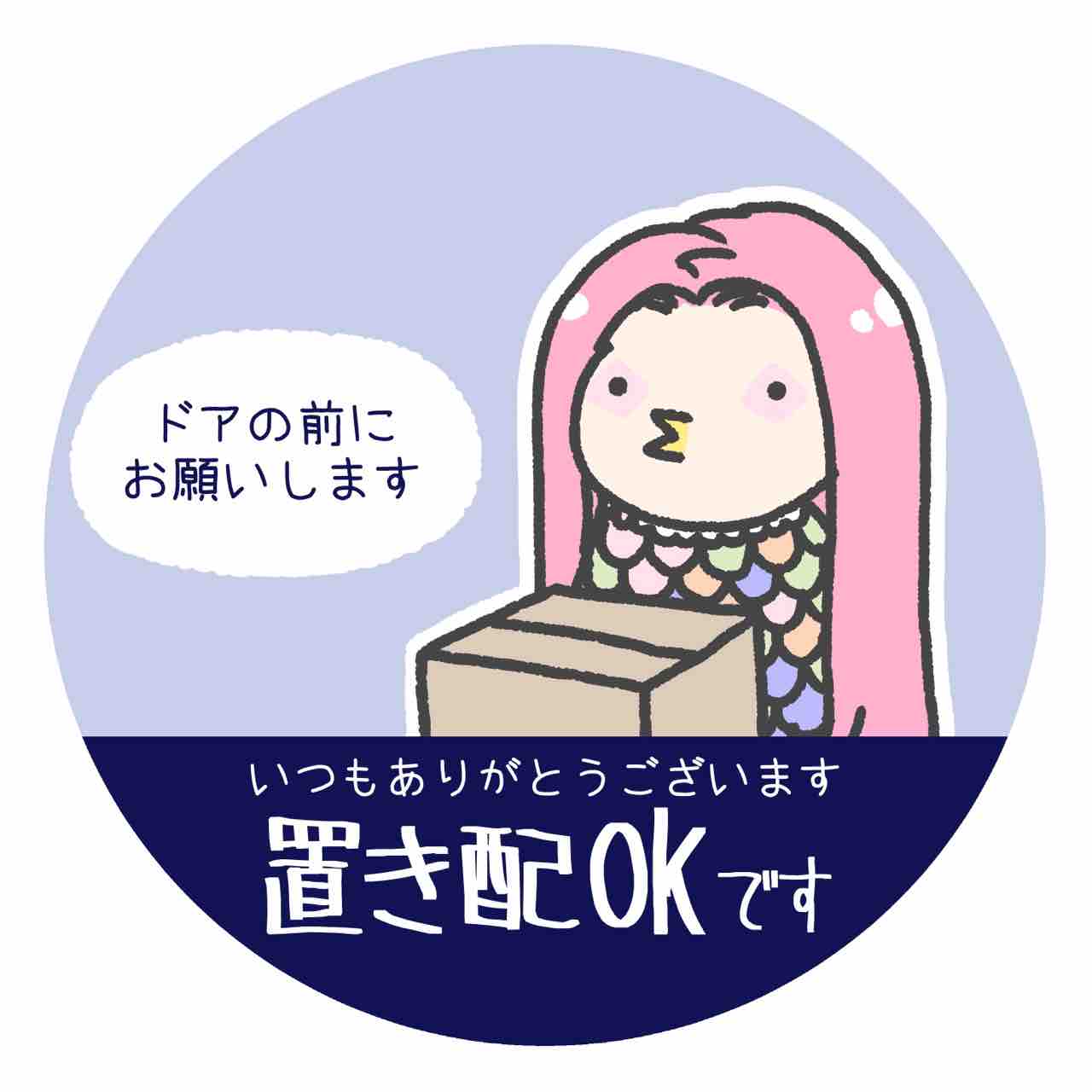 配 イラスト 置き