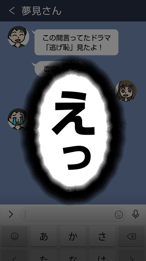 気まずい！ドン引きLINE[夢見さん] ブロックLINE11_2