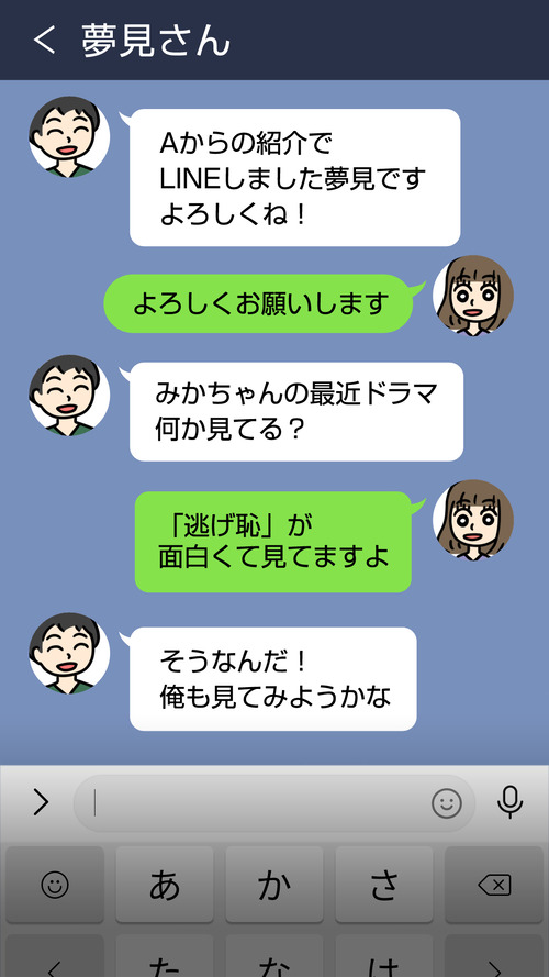 気まずい！ドン引きLINE[夢見さん] ブロックLINE6