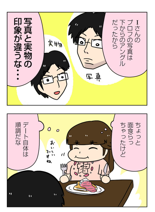 【婚活漫画】147-3 ネット婚活 IさんからのLINEの返事に困る2_1_01