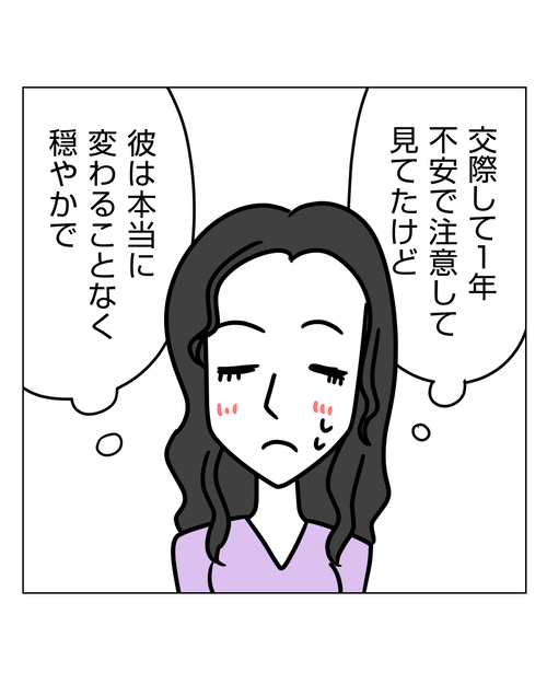 【10】婚約破棄されてドン底から結婚した話 10_002