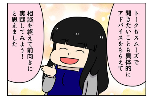 【PR】LINE-トークCAREで専門家にダイエット相談-体験レポ!2_2_03