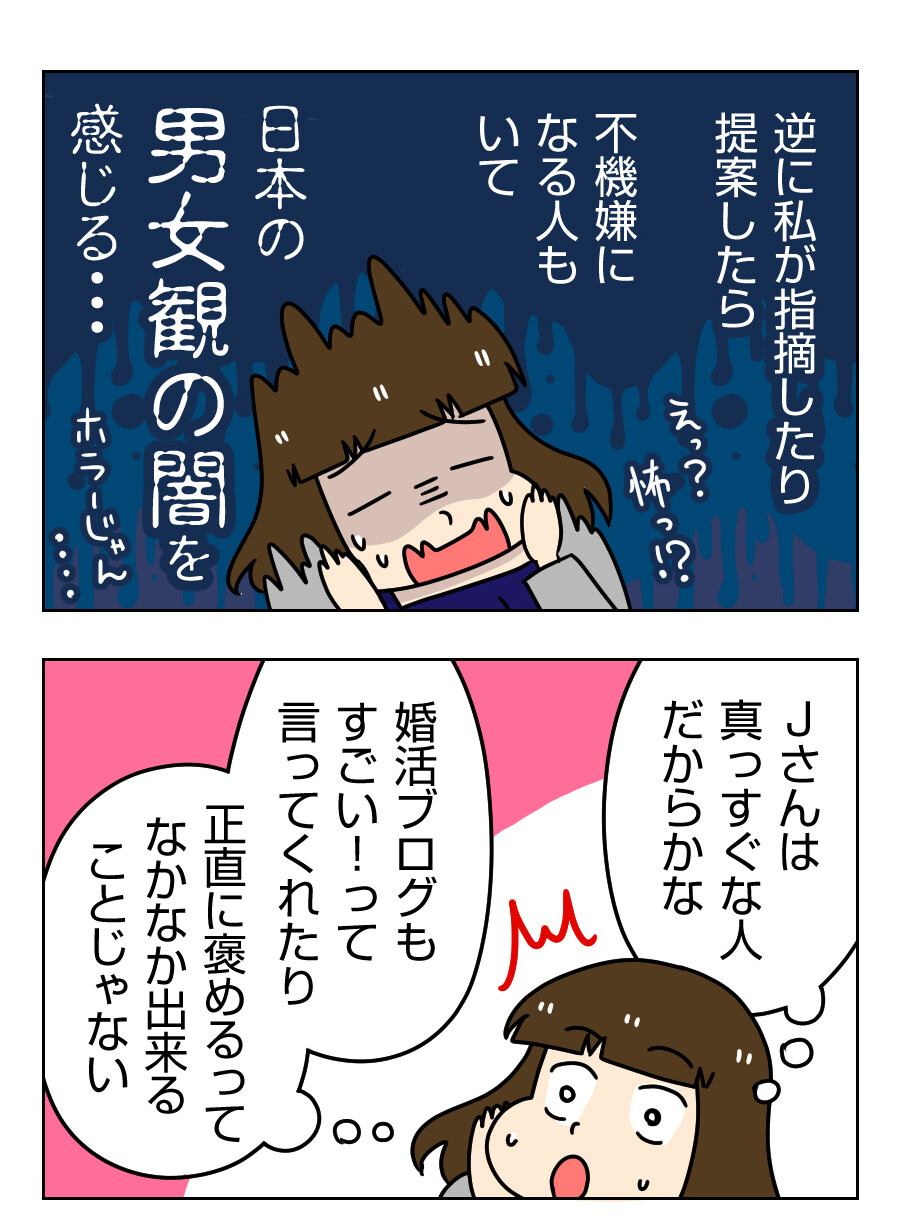 日本の男女観 ジェンダー観 の闇に夫と交際して気付いた話 婚活漫画 本交際 結婚準備編4 太めオタク アラサー女の婚活でしたっ 婚活回想 日常漫画 Powered By ライブドアブログ 日本の男女観 ジェンダー観 の闇に夫と交際して気付いた話 婚活漫画 本交際 結婚準備編4 太めオタク アラサー女の婚活でしたっ 婚活回想 日常漫画 Powered By ライブドアブログ
