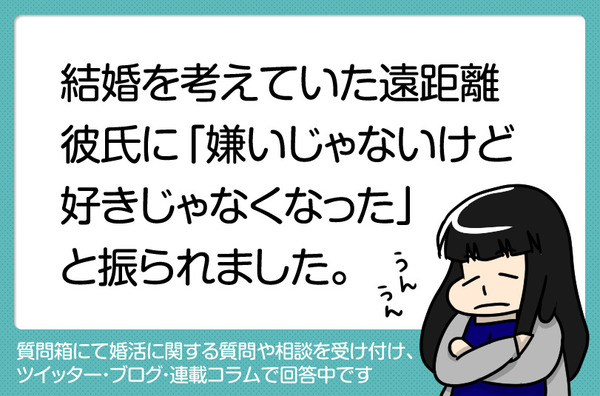 38結婚を考えていた遠距離彼氏に