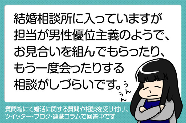 46担当が男性優位主義