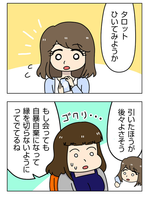 【婚活漫画】161-3 占いの結果2_2_02