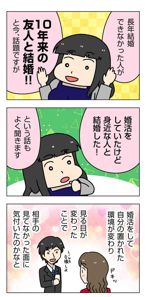運命の人が見つかる!?意外な場所「太めオタク女の婚活」第29話_01