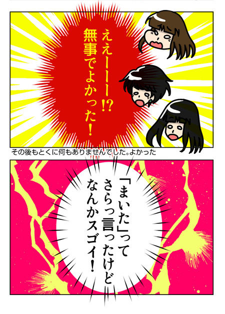 118_03【婚活漫画】61話 家に帰るまでが婚活です