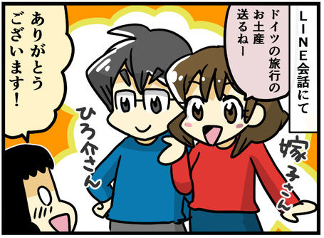 ドイツの素敵なお土産