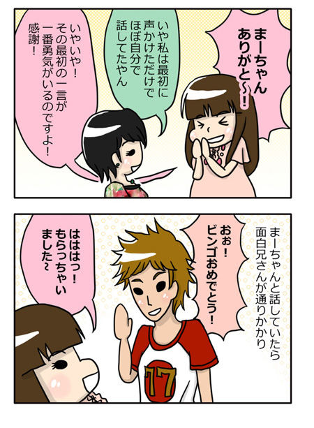 【婚活漫画】49～51話 オフ会直後も重要