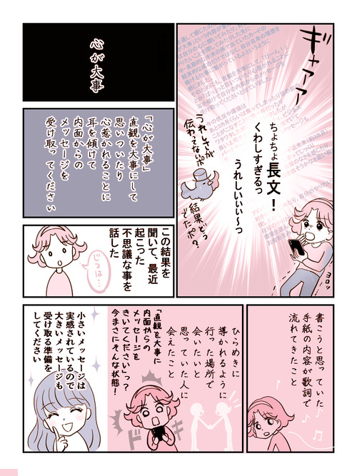 占った後、KADOKAWAから漫画担当書籍が出版決定！なちぼぅ★さんがU-ユウ-の占いを受けたレポ漫画3